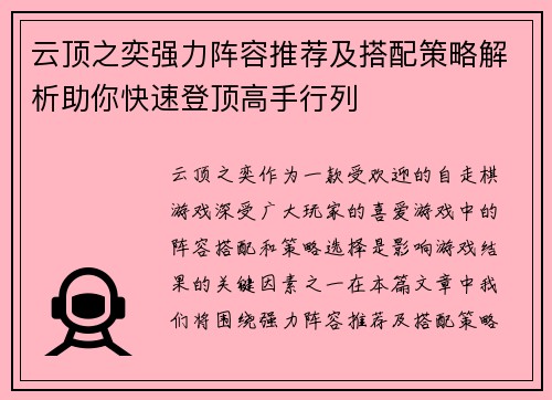云顶之奕强力阵容推荐及搭配策略解析助你快速登顶高手行列