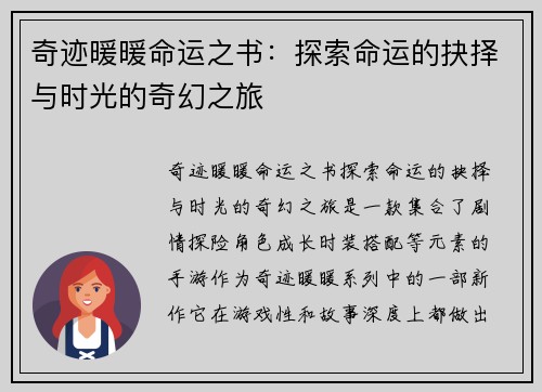 奇迹暖暖命运之书：探索命运的抉择与时光的奇幻之旅