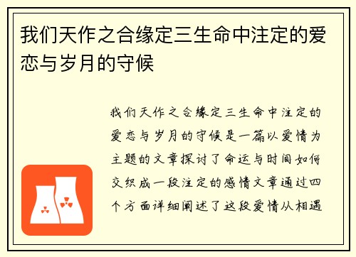 我们天作之合缘定三生命中注定的爱恋与岁月的守候