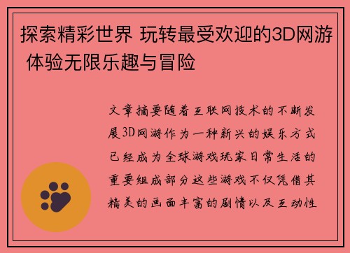 探索精彩世界 玩转最受欢迎的3D网游 体验无限乐趣与冒险