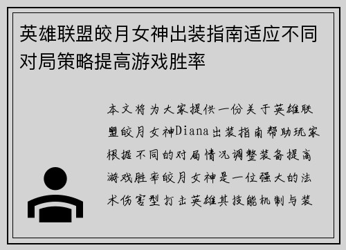 英雄联盟皎月女神出装指南适应不同对局策略提高游戏胜率